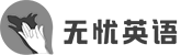 无忧英语LOGO（办公室装修设计项目）